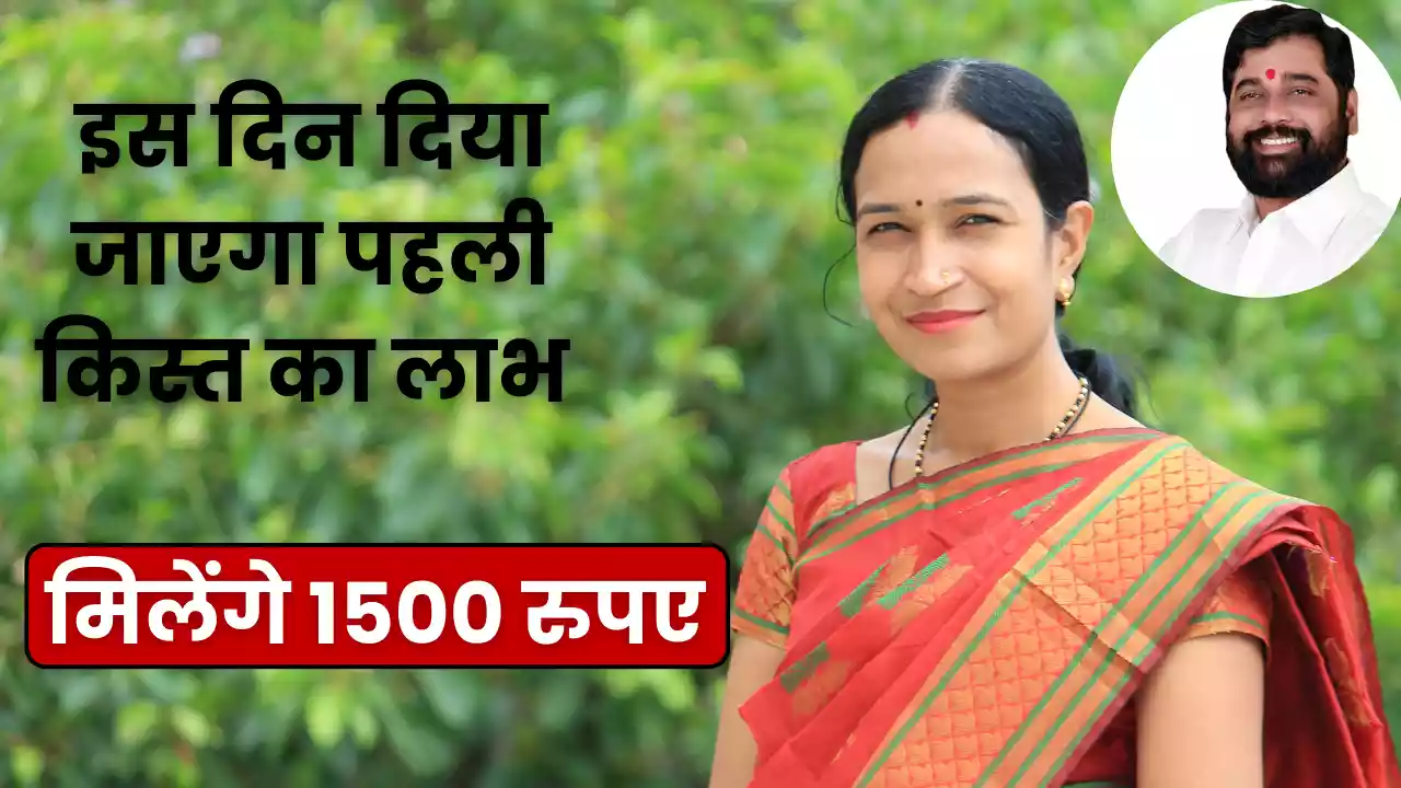 Majhi Ladki Bahin Yojana