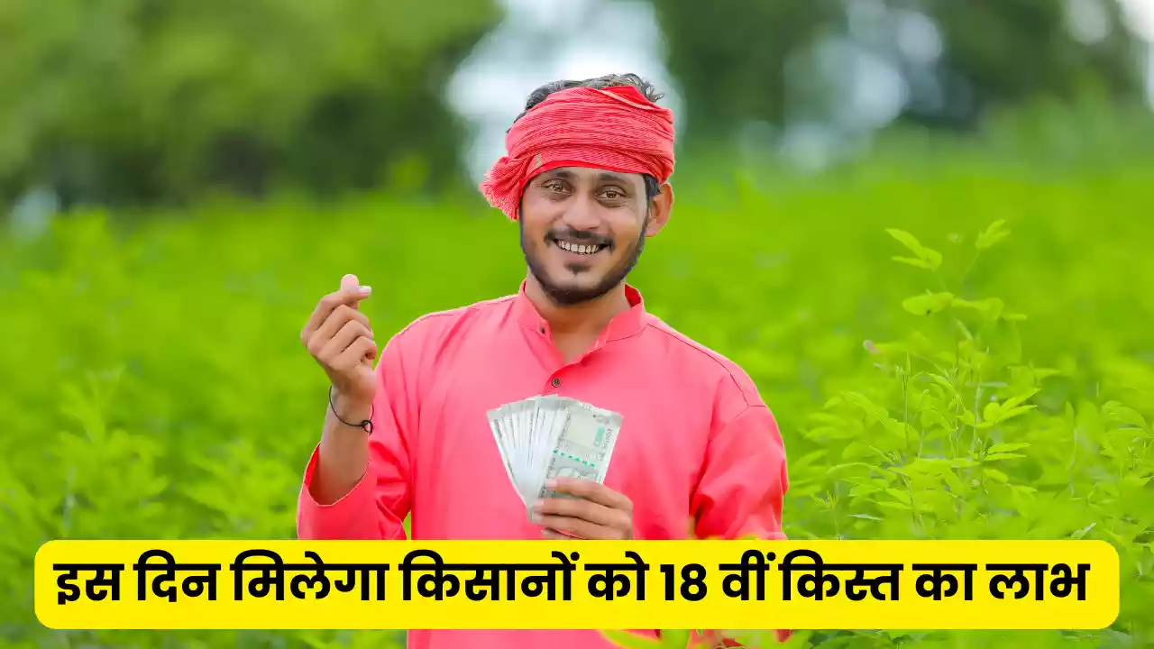 PM Kisan Yojana 18th Kist