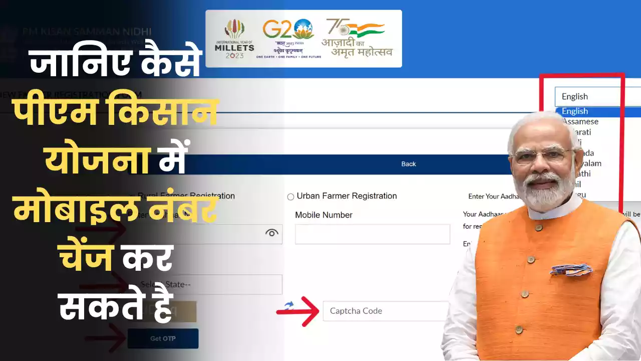 PM Kisan Yojana Mobile No Update