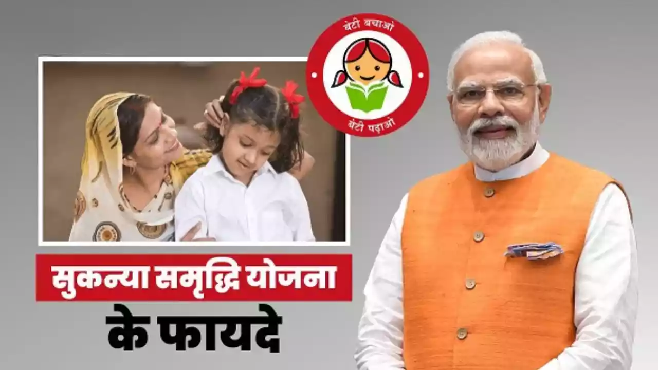 Sukanya Samriddhi Yojana